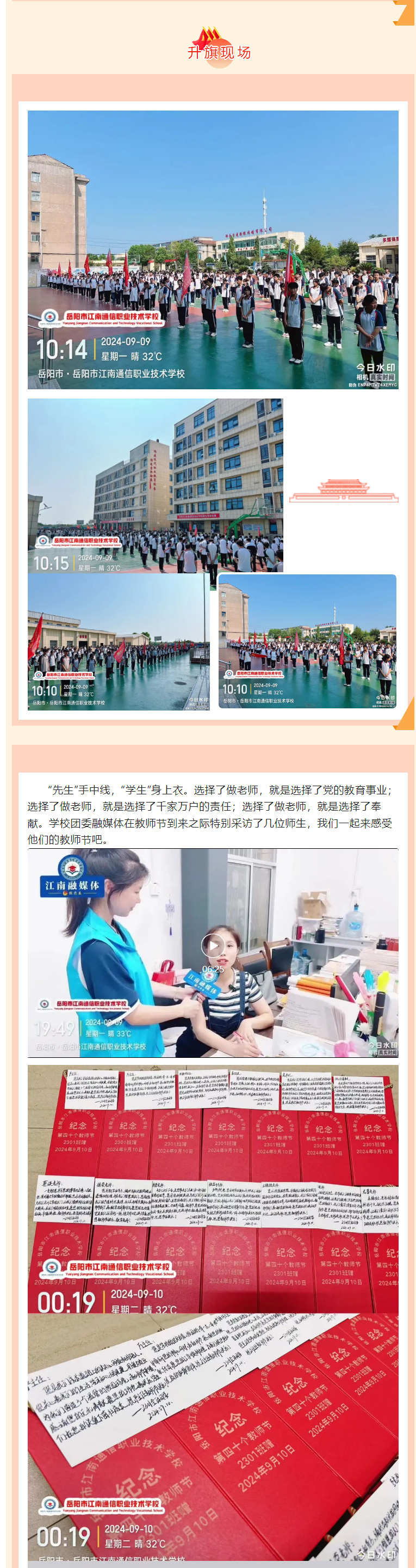 岳陽市江南通信職業(yè)技術(shù)學校有限公司,岳陽江南學校,岳陽江南通信學校,岳陽職業(yè)學校