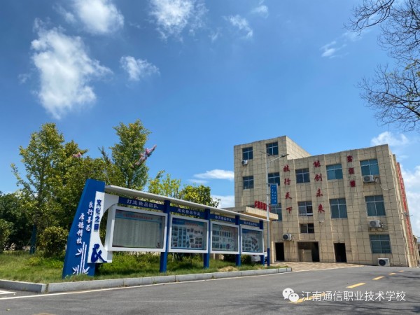 岳陽市江南通信職業(yè)技術學校有限公司,岳陽江南學校,岳陽江南通信學校,岳陽職業(yè)學校 岳陽市江南通信職業(yè)技術學校有限公司,岳陽江南學校,岳陽江南通信學校,岳陽職業(yè)學校